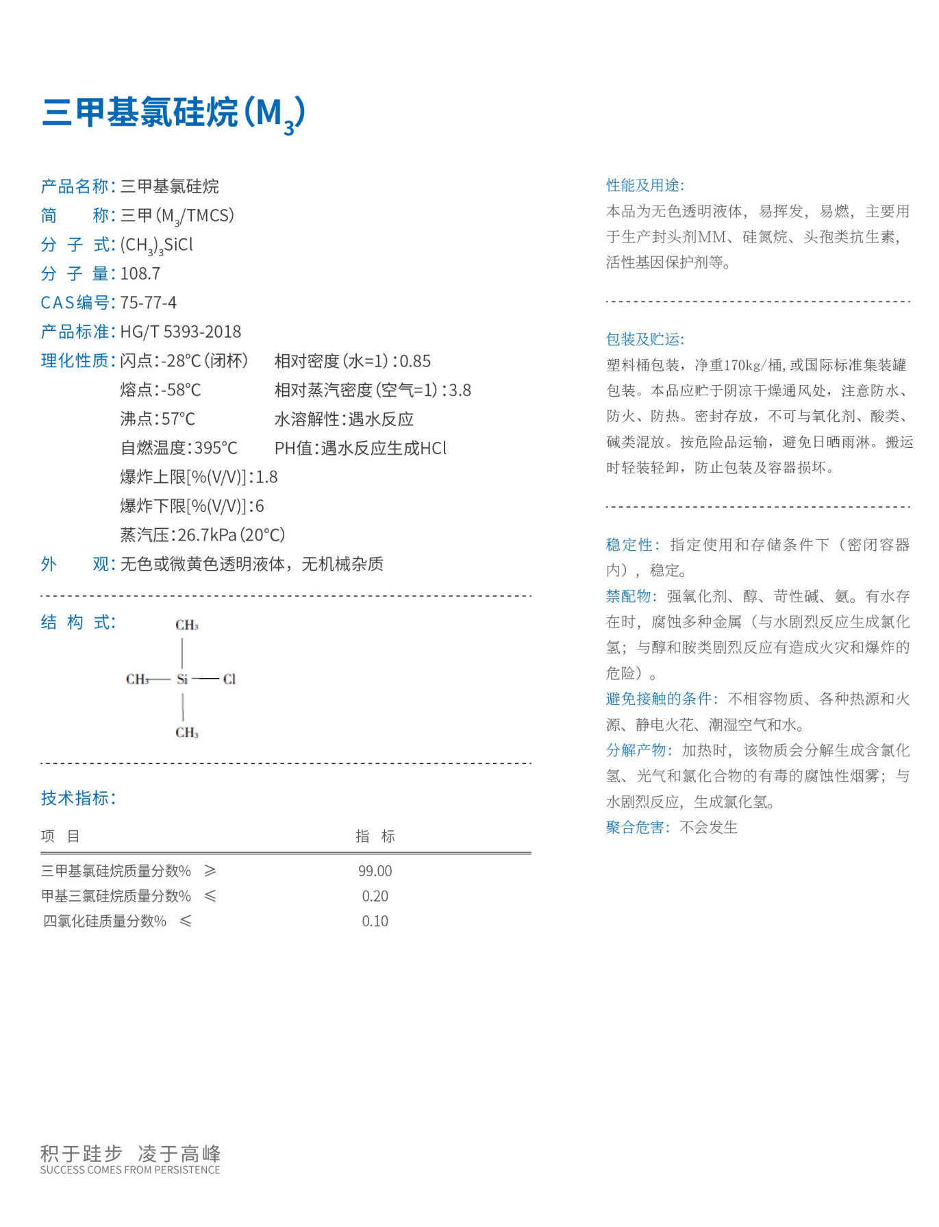 三甲基氯锡烷（M3）.png