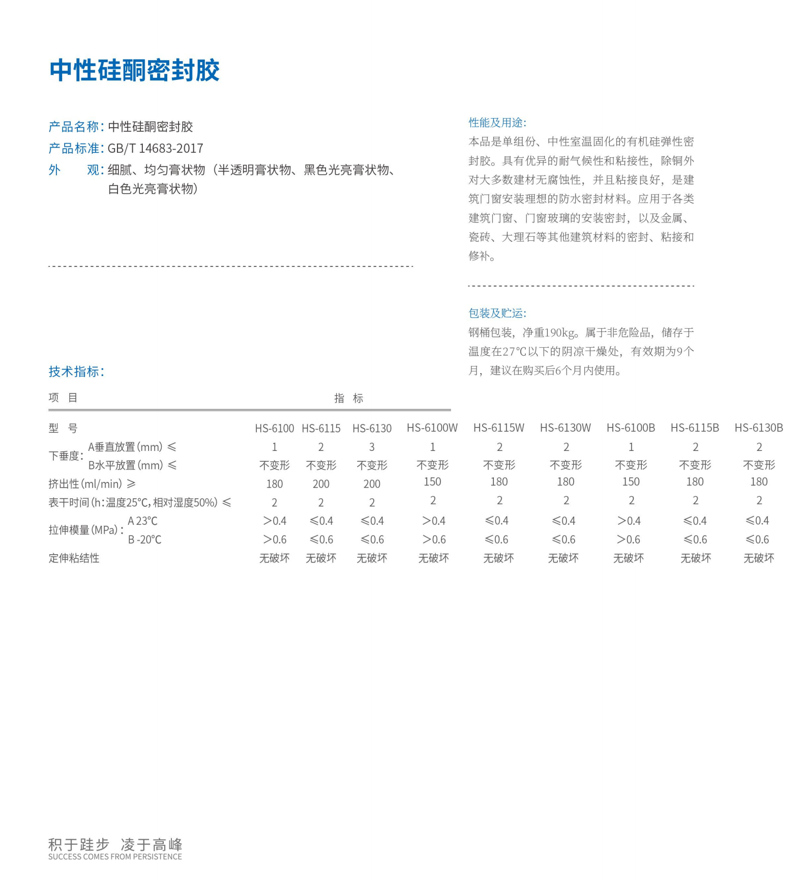 中性锡酮密封胶.png
