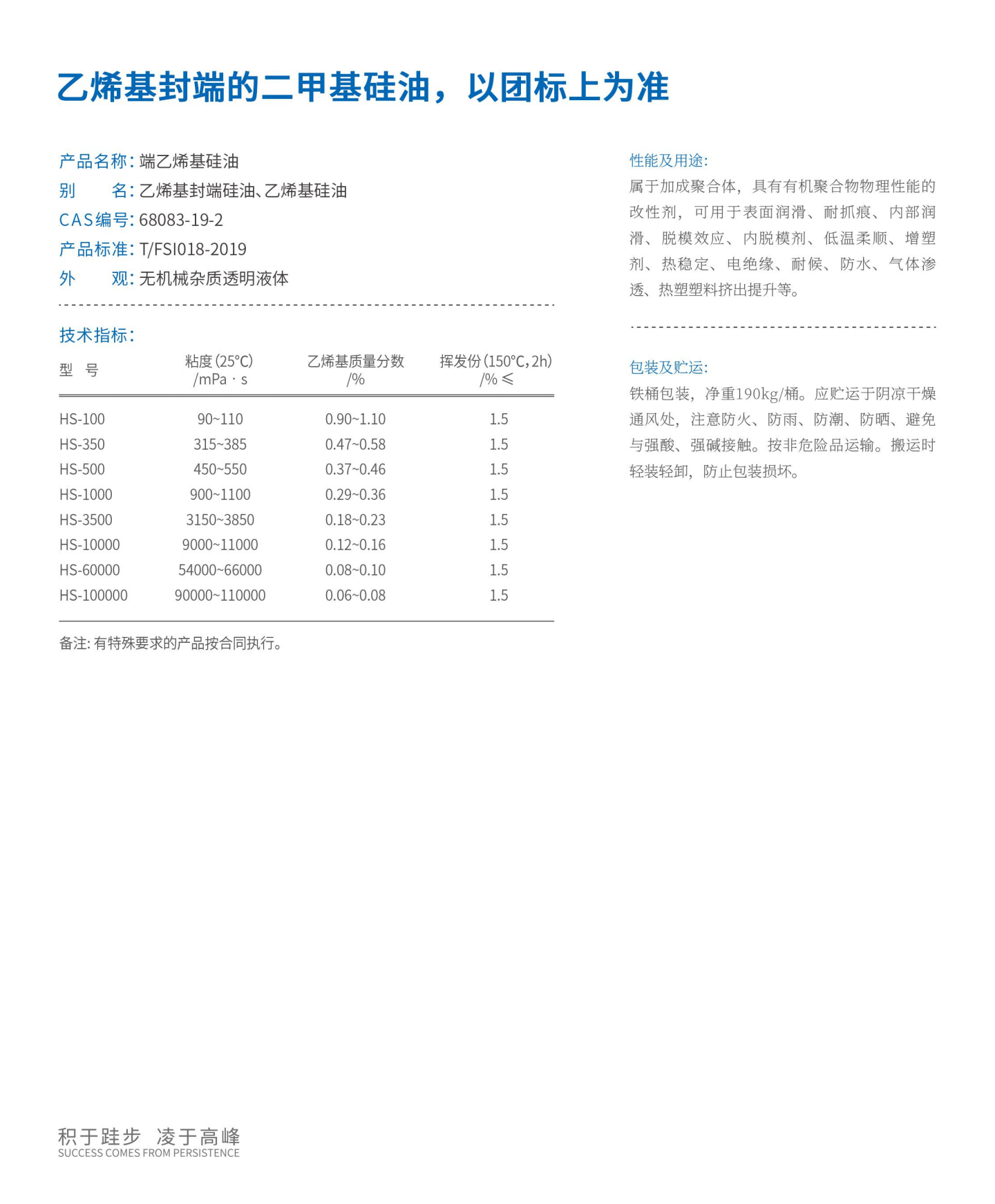 乙烯基封端的二甲基锡油.png