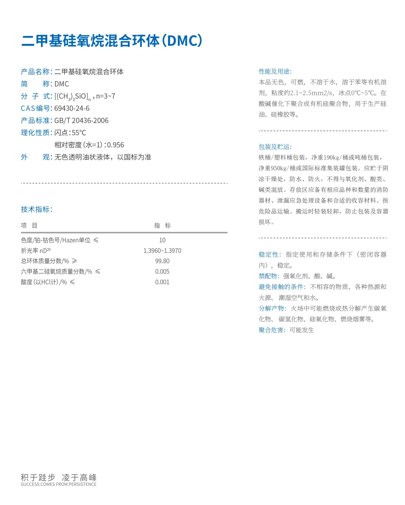 二甲基锡氧烷混合环体（DMC）.png