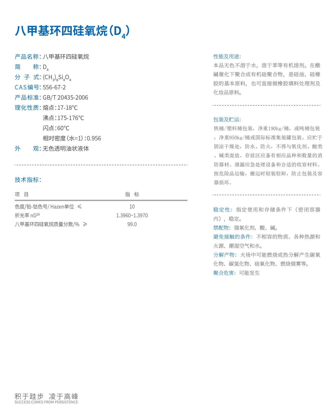 八甲基环四锡氧烷（D4）.png