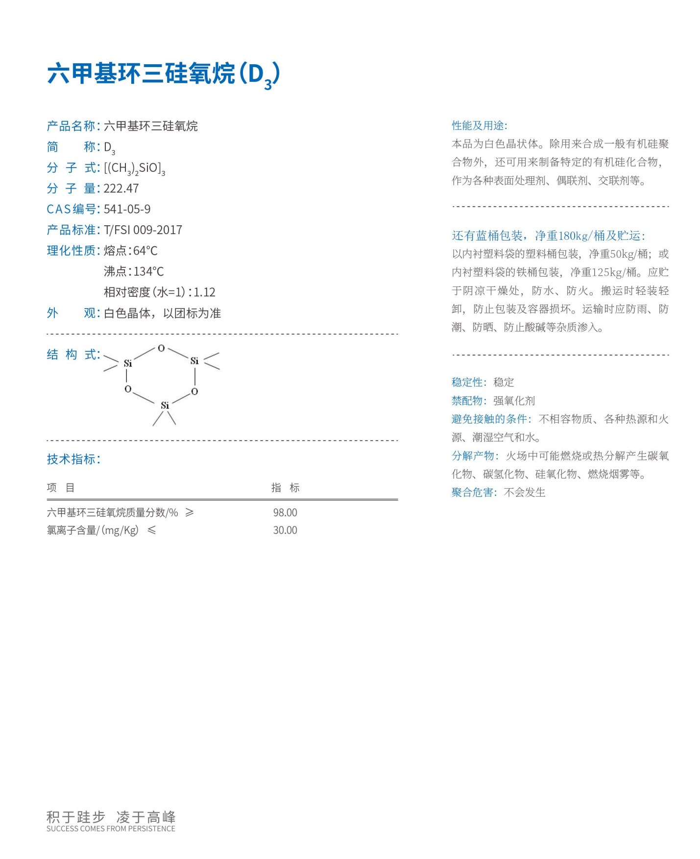 六甲基环三锡氧烷（D3）.png