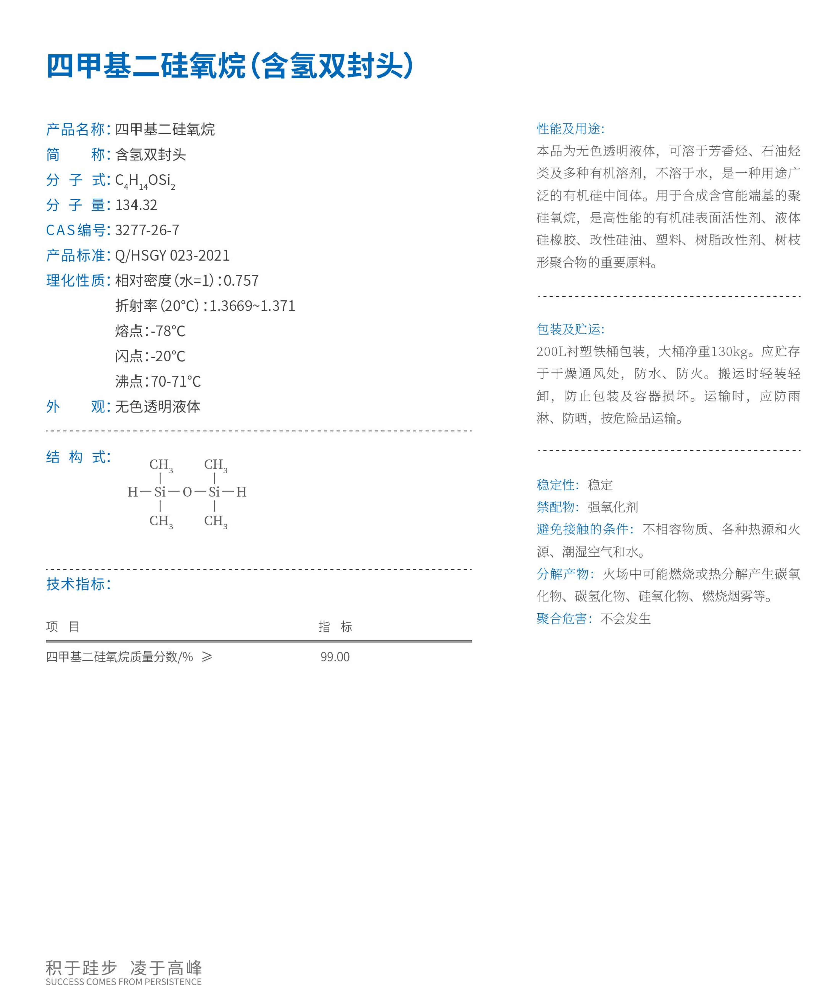 四甲基二锡氧烷（含氢双封头）.png