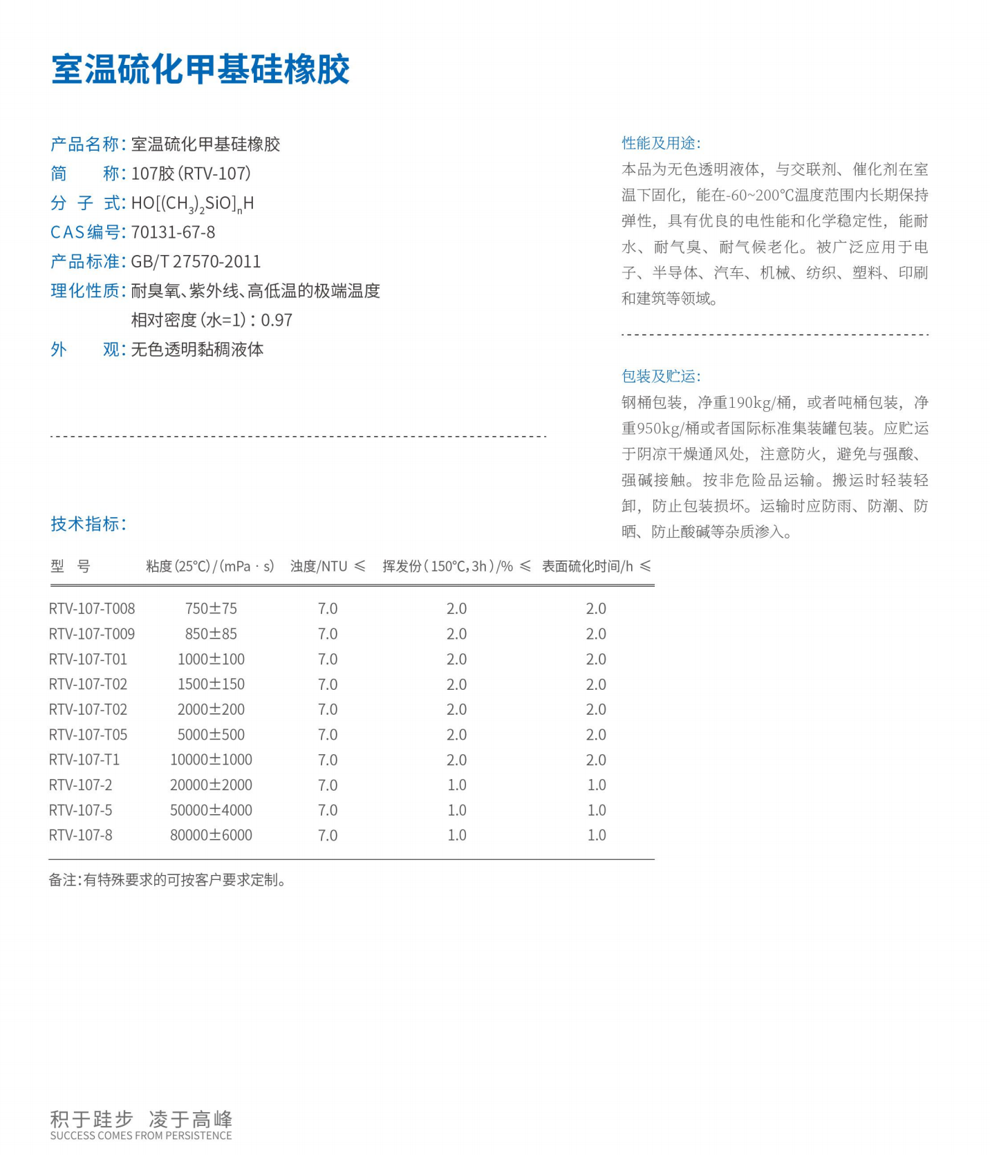 室温硫化甲基锡橡胶.png