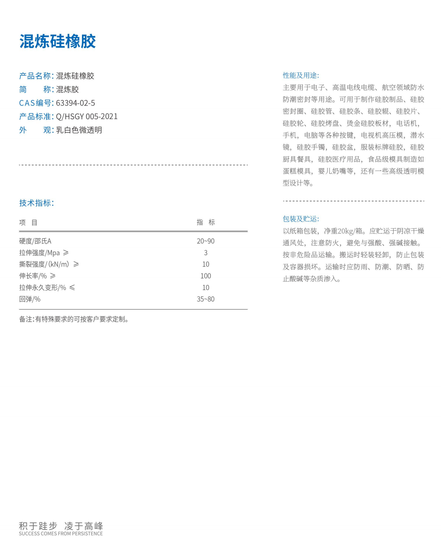混炼锡橡胶.png