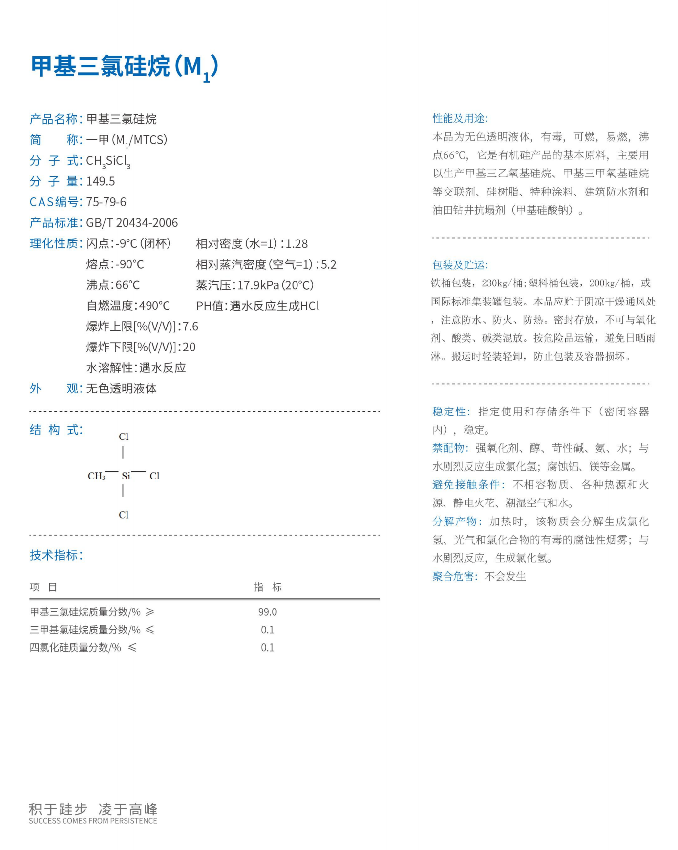 甲基三氯锡烷（M1）.png