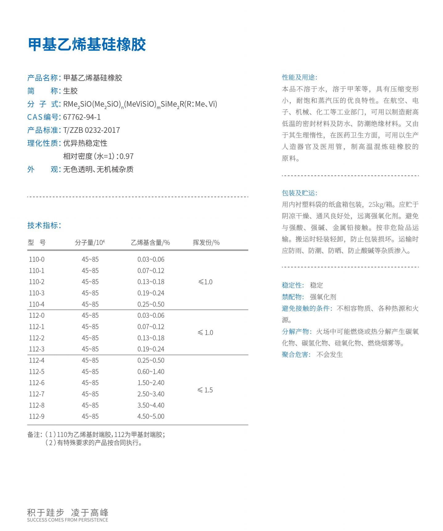 甲基乙基烯锡橡胶.png