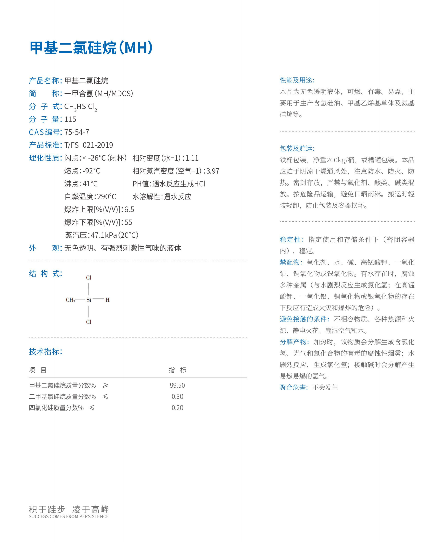 甲基二氯锡烷（MH）.png