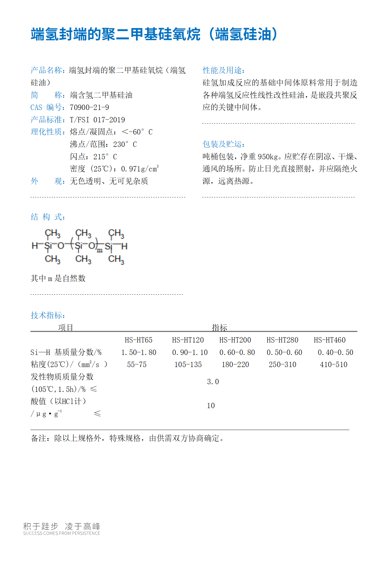 端氢封端的聚二甲基锡氧烷（端氢锡油）-产品目录册_01.png
