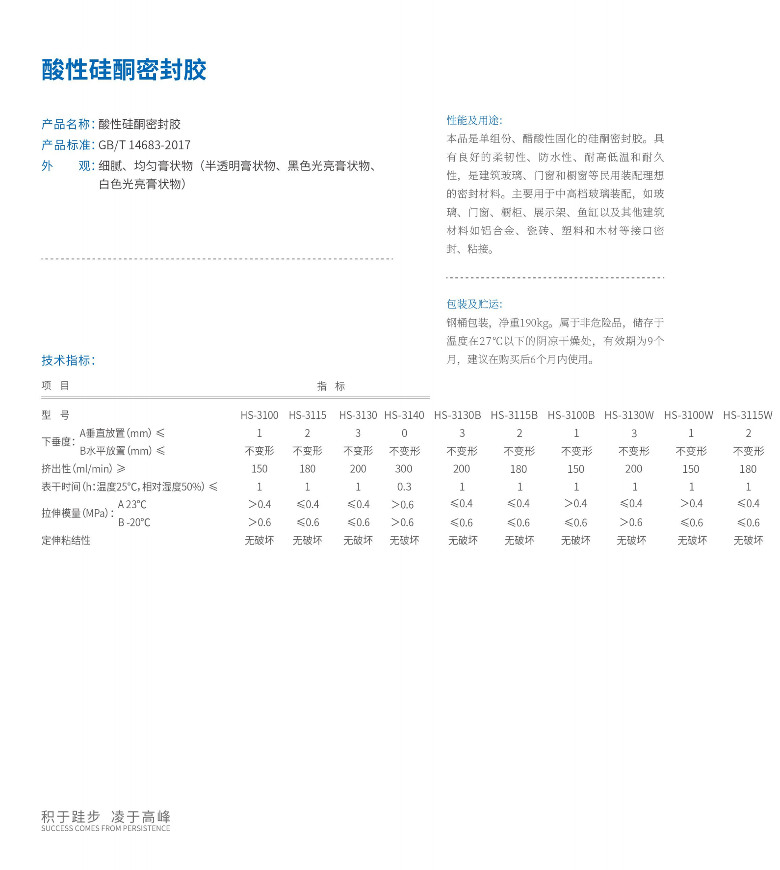 酸性锡酮密封胶.png