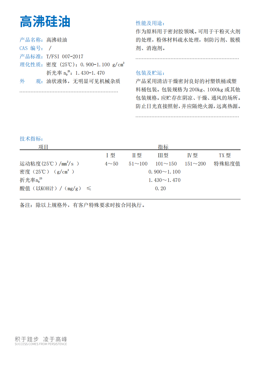 高沸锡油_00.png