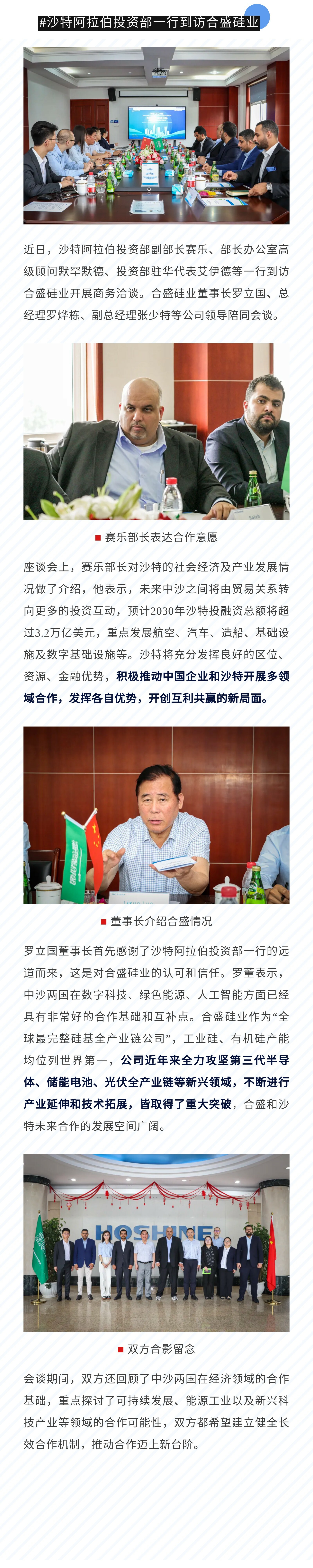 沙特投资部到访九游体育.jpg